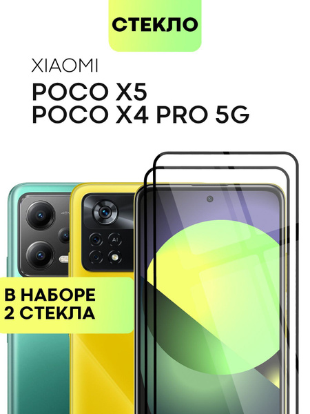 Набор защитных стекол для Xiaomi Poco X4 Pro 5G и Poco X5 (Сяоми Поко ...