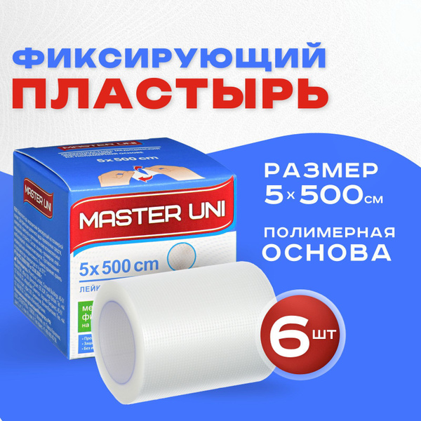 Лейкопластырь рулонный фиксирующий MASTER UNI на полимерной основе 5 x ...