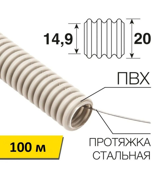 100метр Труба гофрированная, гофра для кабеля ПВХ 20д - купить с ...
