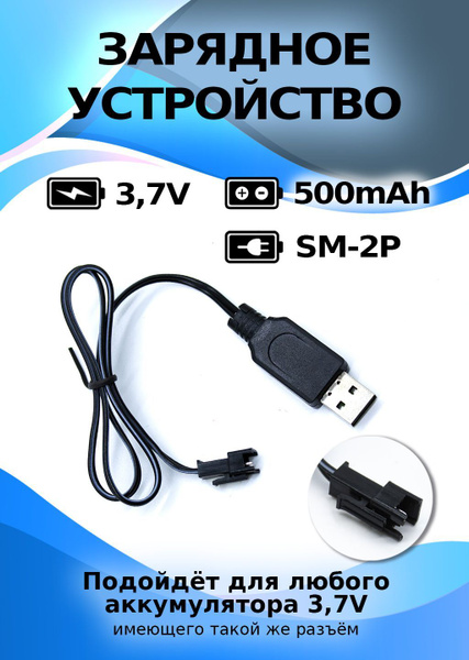 USB зарядное устройство для Li-ion Lipo аккумуляторов 3,7 V с разъемом ...