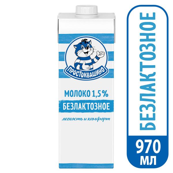 Молоко Простоквашино ультрапастеризованное, безлактозное, 1,5 %, 970 мл ...