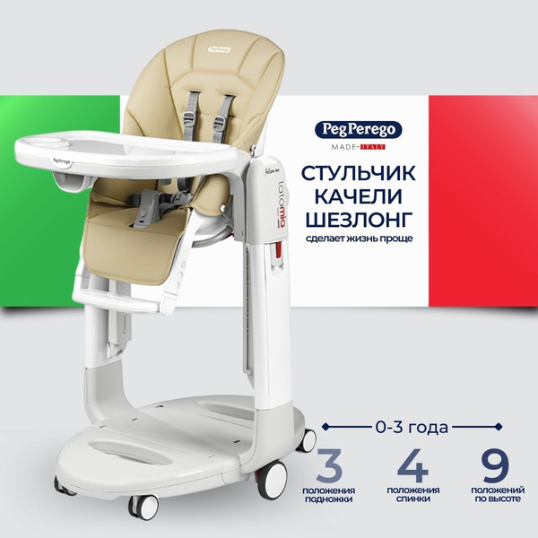 Стульчик шезлонг Peg Perego Tatamia Follow Me Paloma NEW для детей с ...