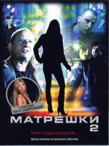 Актеры сериала матрешка фото