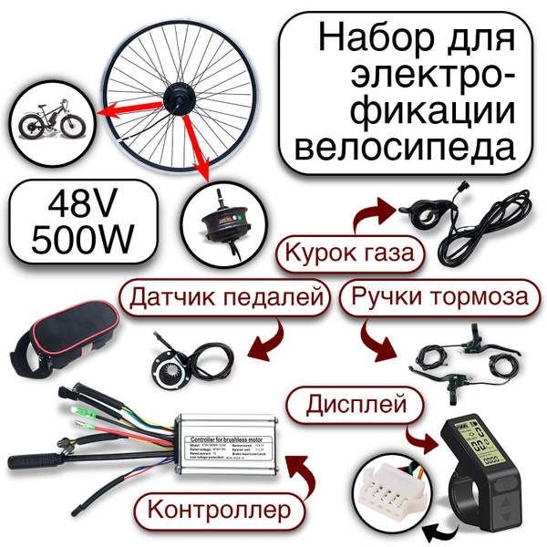 Комплект для электрификации велосипеда, редукторное моторколесо 36-48V ...