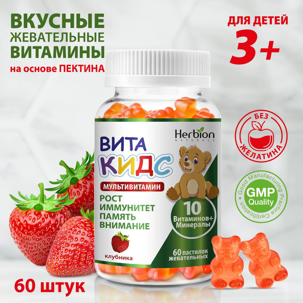 Витамины для детей ВИТАКИДС Мультивитамин Клубника, жевательные ...