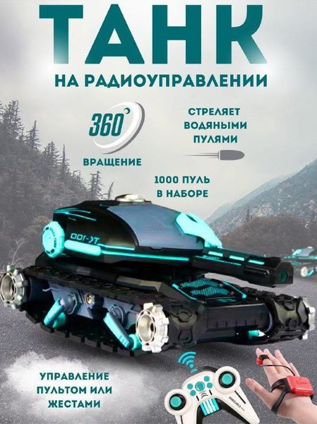 Радиоуправляемый танк машинка на пульте управления игрушка - купить с ...