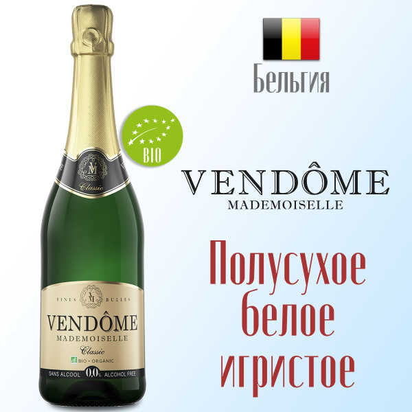 Вино игристое белое безалкогольное Vendome Mademoiselle классическое ...