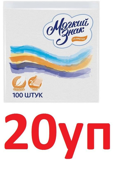 Салфетки Мягкий Знак Deluxe, 2-слойные, 100листов х 20уп - купить с ...