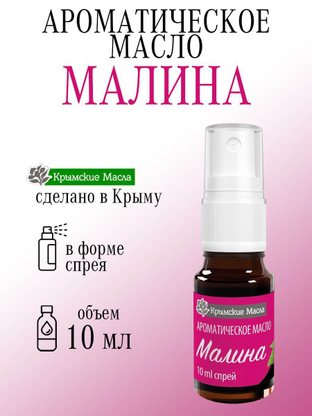 Крымские масла Ароматическое масло Эфирное масло 10 мл (860465738)