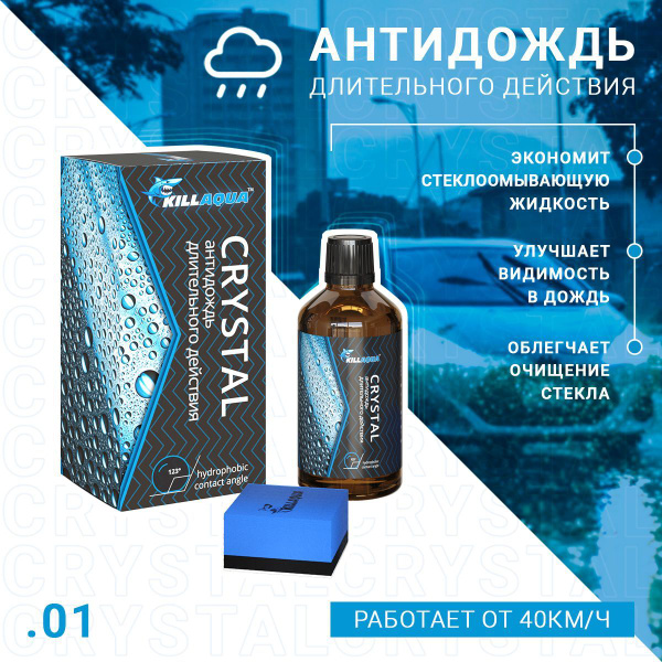 Антидождь Killaqua - купить по выгодным ценам в интернет-магазине OZON ...