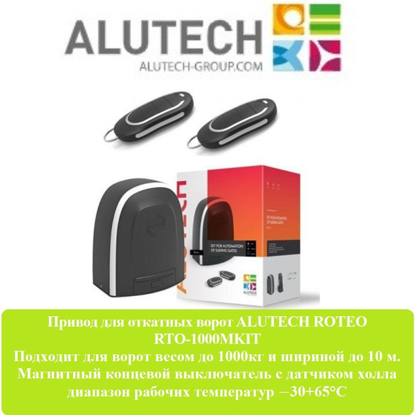 Комплект привода ворот ALUTECH RTO1000KIT (с двумя пультами) - купить с ...