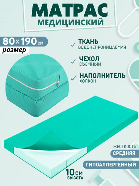 Матрас PAKITEX МЕДИЦИНСКИЙ МАТРАС, Беспружинный, 80 - купить по ...