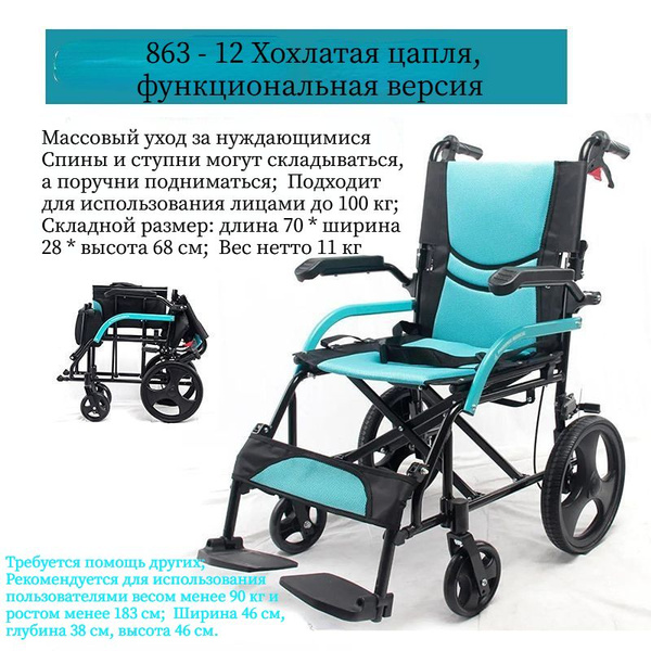 Складная, легкая, инвалидная коляска для престарелых и инвалидов ...