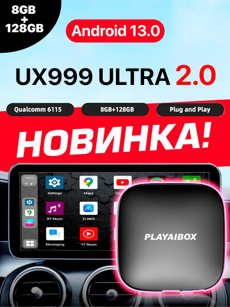Carplay UX-999 Ultra 2.0 8/128 Android 13 / Карплей для автомобиля ...