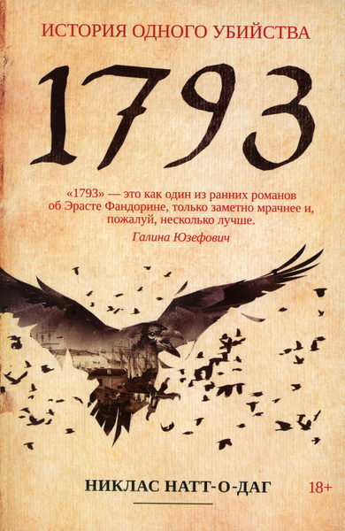 Никлас натт о даг 1793