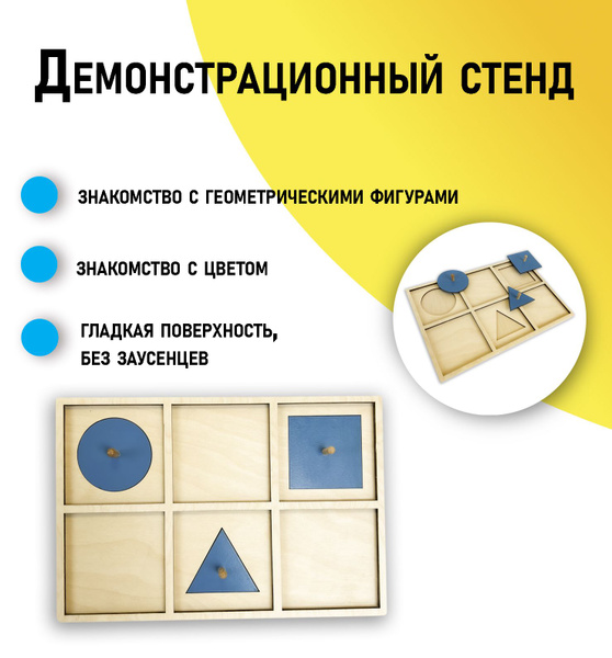 Демонстрационный стенд Монтессори - купить с доставкой по выгодным ...
