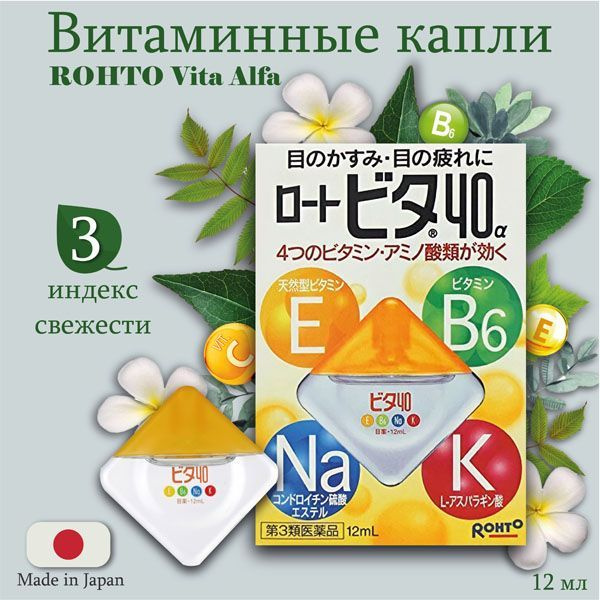 ROHTO Vita 40 Alfa / Японские витаминные капли для глаз при сухости и ...