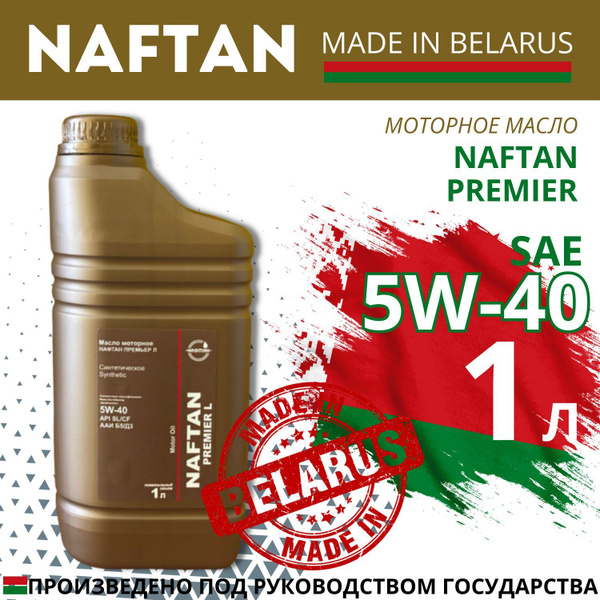 Масло моторное НАФТАН 5W-40 Синтетическое - купить в интернет-магазине ...