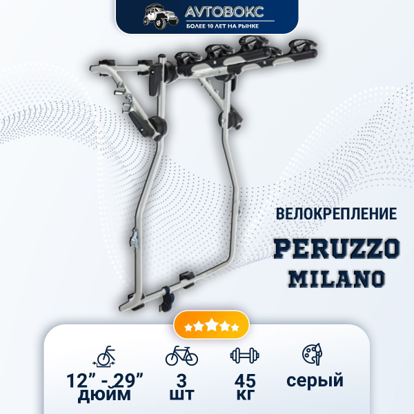 Велобагажник на автомобиль Peruzzo вело6 - купить по доступным ценам в ...