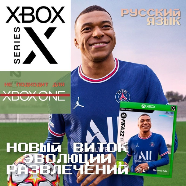 Игра Fifa 22 Xbox Series Русская версия купить по низкой цене с