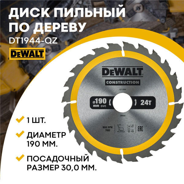 Диск пильный DeWalt 190x1.7x30 - купить по низким ценам в интернет ...