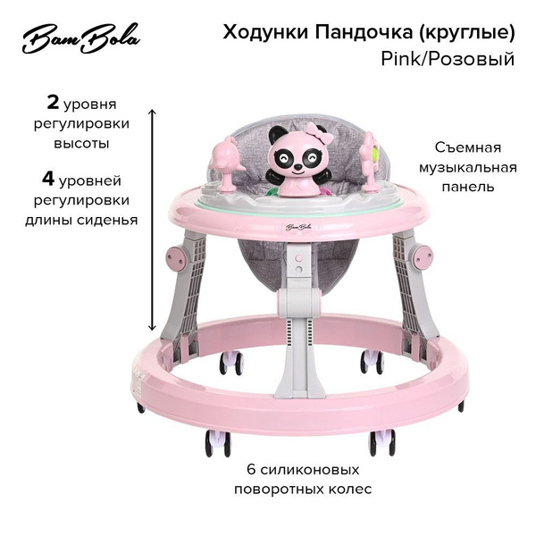 Ходунки детские с силиконовыми колесами Bambola Пандочка Pink/Розовый ...