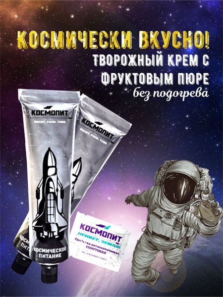 Творожный крем с фруктовым пюре в тюбике 115 г (без подогрева) Космопит ...