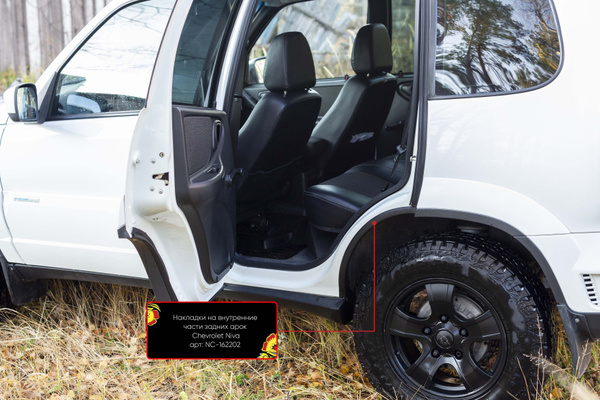 Накладки на задние арки для автомобиля Chevrolet Niva, Berton 2002-2019 ...