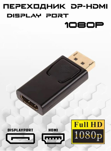 Кабель DisplayPort, HDMI GP General Painter 1080P DP to HDMI - купить ...