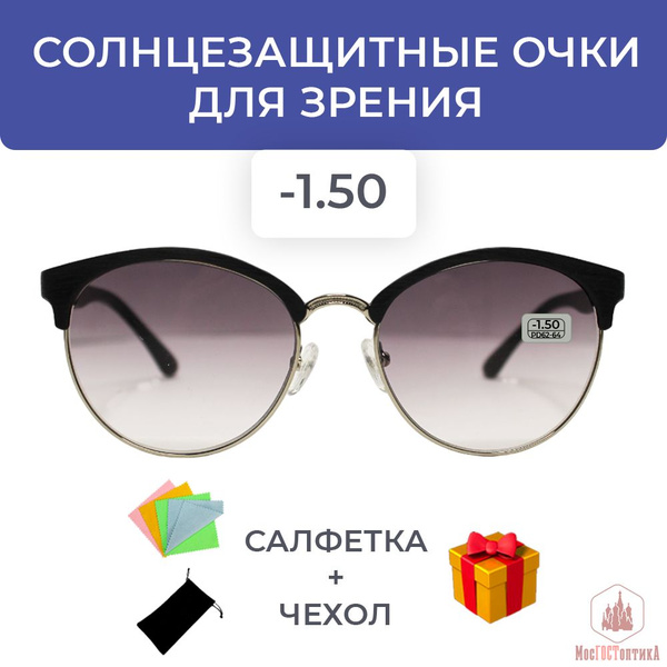 солнцезащитные очки для зрения женские -1.50 корригирующие очки -1.5 ...