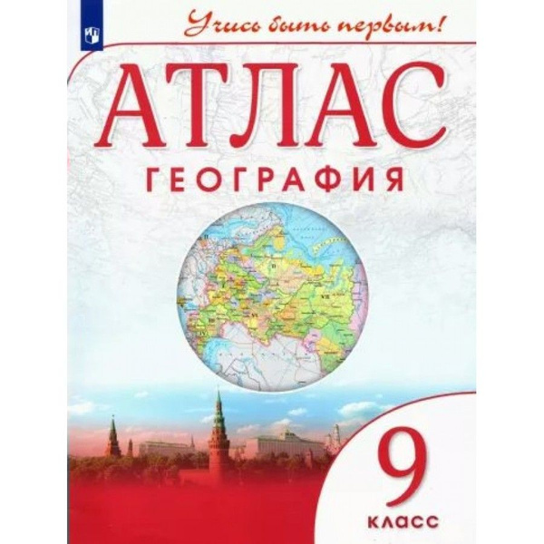 Атлас 9 класс география фото