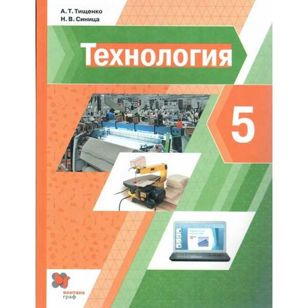 Фото технологии 5 класс
