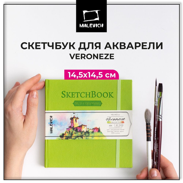 Скетчбук для акварели Veroneze Малевичъ, хлопковая бумага 25% ...