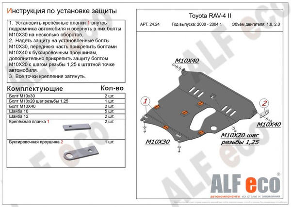 Как снять защиту на рав 4 Защита картера и КПП (Алюминий 4 мм) для Toyota Rav4 II (CA20) 2000-2005 V-1,8;2