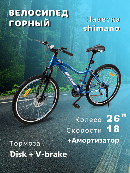 Велосипед горный Milano M400 26 - купить по выгодной цене в интернет ...
