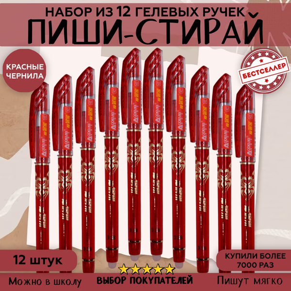 Набор ручек ПИШИ - СТИРАЙ "Odemei" 12 штук , Ручки гелевые со ...