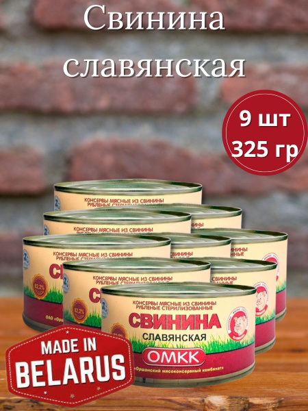 Тушенка - Свинина тушенная по-славянски 9 шт, 325 гр - купить с ...