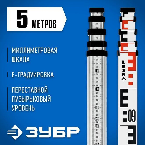 Рейка геодезическая РГ 5 34948-5 ЗУБР 5 м - купить с доставкой по ...
