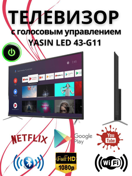Купить телевизор Yasin Smart 43 дюйма LED 43G11, с подключением к ...