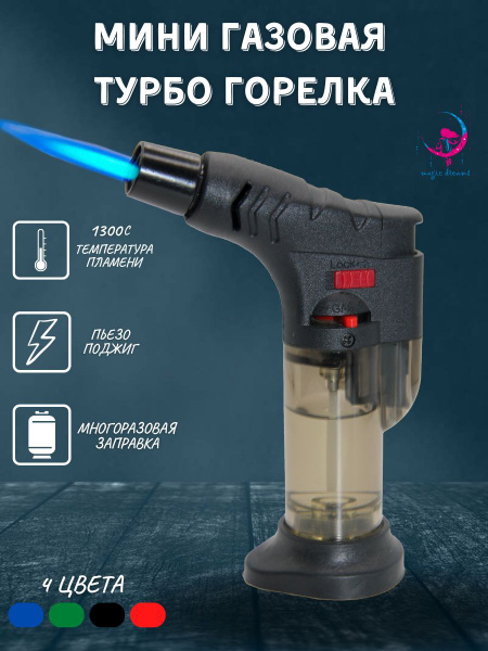 Torch_Lighter Газовая зажигалка, - купить с доставкой по выгодным ценам ...