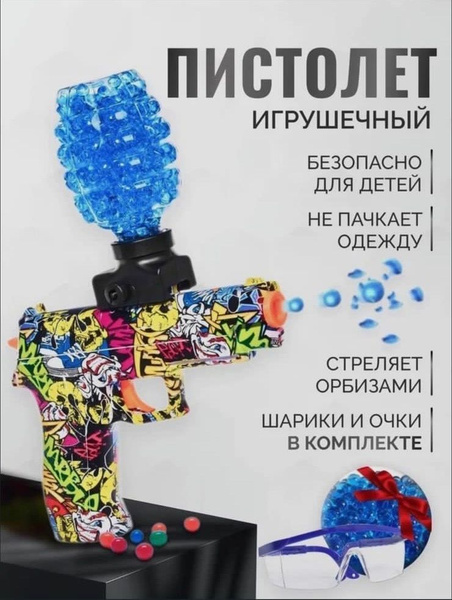 Гидрогелевый пистолет P226 /орбизный/пистолет с пульками - купить с ...