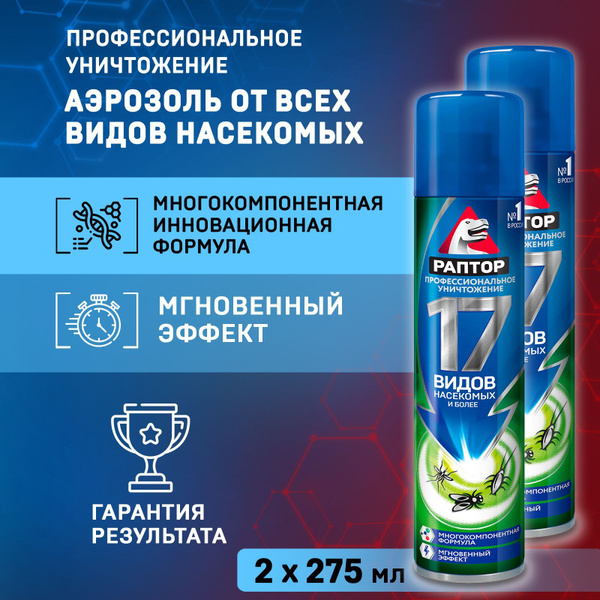 Аэрозоль универсальный Раптор от 17 видов насекомых (от комаров ...