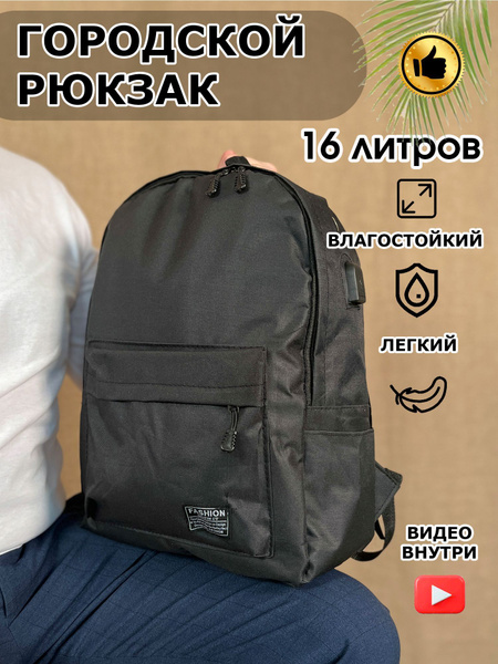Рюкзак мужской городской, спортивный, школьный, черный, повседневный ...