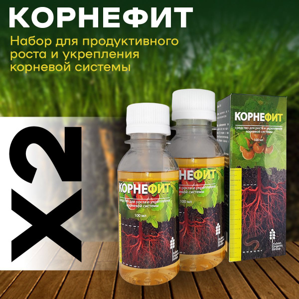 Удобрение для корневой системы Корнефит и Сорницид от сорняков - купить ...