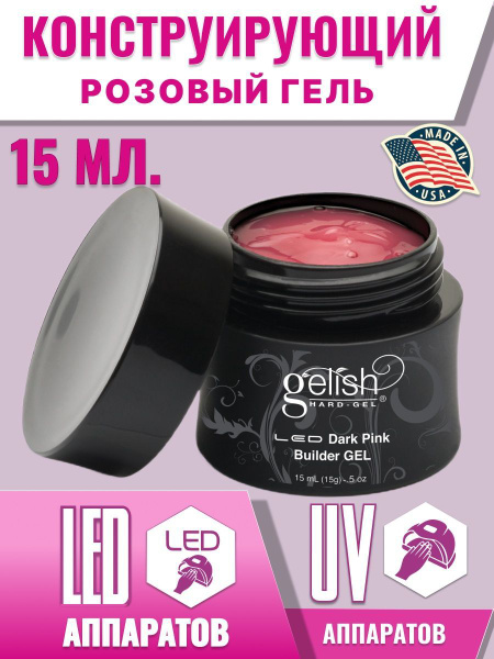 GELISH Розовый конструирующий гель для выравнивания, укрепления ...