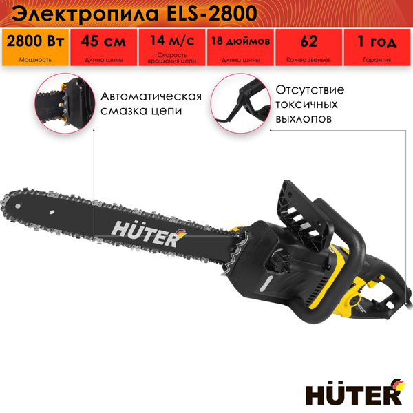 Электропила ELS-2800 Huter - купить с доставкой по выгодным ценам в ...