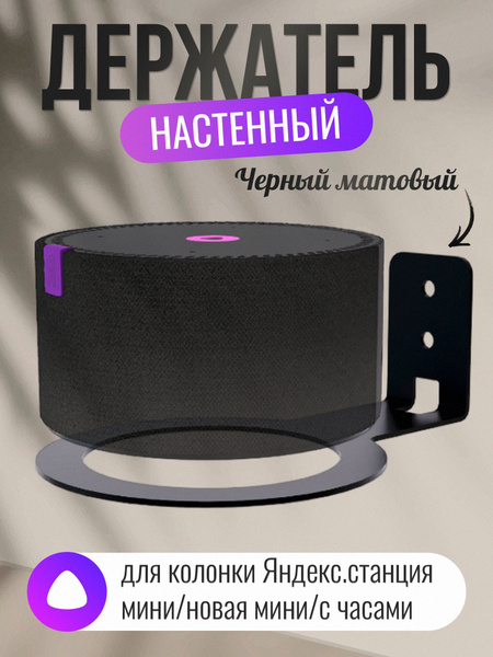Крепление для умной колонки Лучшее решение КА - купить по доступным ...