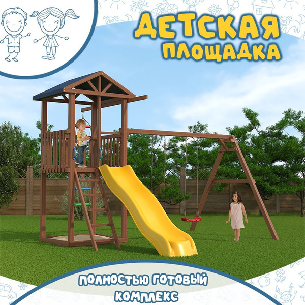 Детский игровой комплекс спортивный во двор с горкой качелями и ...