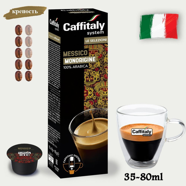 Капсулы CAFFITALY ECaffe MESSICO, 10 капсул - купить с доставкой по ...