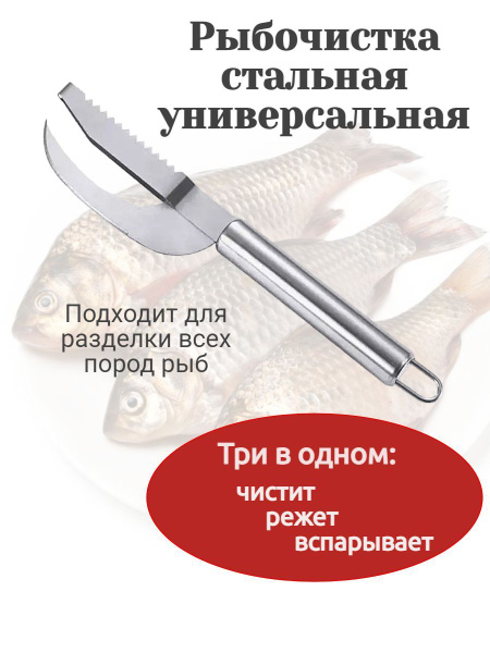 Рыбочистка/ Нож для чистки и разделки рыбы, для удаления чешуи купить ...